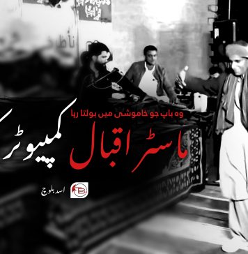 وہ باپ جو خاموشی میں بولتا رہا، ماسٹر اقبال کمپیوٹر کی کہانی – اسد بلوچ
