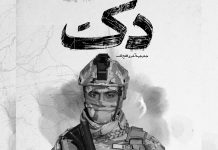 سال 2025: بلوچ لبریشن آرمی نے 521 سے زائد حملے کیے – سالانہ رپورٹ “دک” شائع