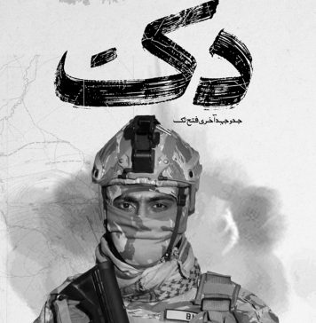 سال 2025: بلوچ لبریشن آرمی نے 521 سے زائد حملے کیے – سالانہ رپورٹ “دک” شائع