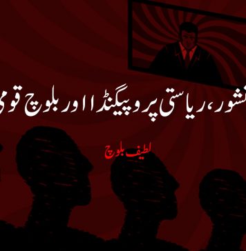 پنجابی دانشور، ریاستی پروپیگنڈا اور بلوچ قومی شعور ۔ لطیف بلوچ
