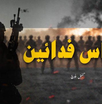 ایک آپریشن، پچاس فدائین – گنجل بلوچ