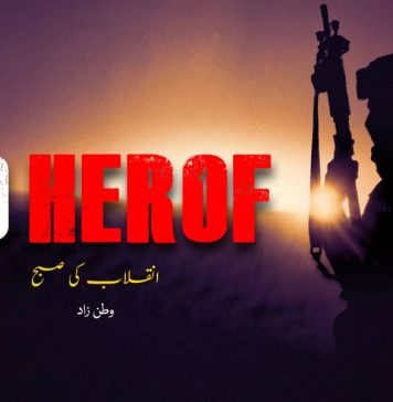 2.0 ہیروف انقلاب کی صبح – وطن زاد