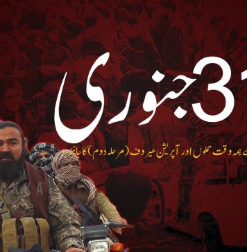 31 جنوری کے ہمہ وقت حملوں اور آپریشن ھیروف (مرحلہ دوم) کا جائزہ ۔ ٹی بی پی رپورٹ