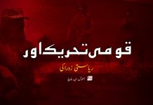 قومی تحریک اور ریاستی زوراکی – آھوگ حمید بلوچ