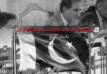 پاکستان کی خارجہ پالیسی میں تضادات کا تاثر – بادوفر بلوچ