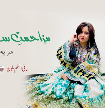 مزاحمتِ سمّی (مریم بزدار) – حانی اسلم بلوچ