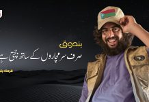 بندوق صرف سرمچاروں کے ساتھ جچتی ہے – فرحان بلوچ