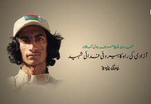 شہید ماجد بلوچ عرف بادل کمانڈو آزادی کی راہ کا ہیروفی فدائی شہید – نوتک بلوچ