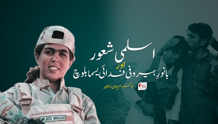 ڈاکٹر ھبیتان بشیر