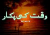 وقت کی پکار – شاہین بلوچ