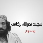 سنگت شہید نصراللہ پرکانی – چیدہ بزدار
