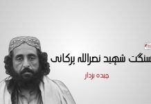 سنگت شہید نصراللہ پرکانی – چیدہ بزدار