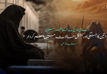 اسلامی تاریخ کے تناظر میں خواتین کا جنگی اور مشکل حالات میں اھم کردار – مولانا ضیاء الرحمن