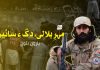 مہرِ بلالی، دکّ ءِ سائیں – ہارون بلوچ