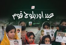 عید اور بلوچ قوم – سُلطانہ بلوچ