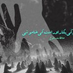مظلوم کی پکار اور امت کی خاموشی – حافظ سعد بلوچ