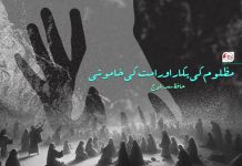 مظلوم کی پکار اور امت کی خاموشی – حافظ سعد بلوچ