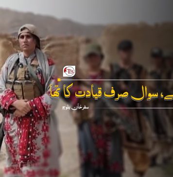 عوام تیار تھے، سوال صرف قیادت کا تھا۔ سفرخان بلوچ (آسگال)
