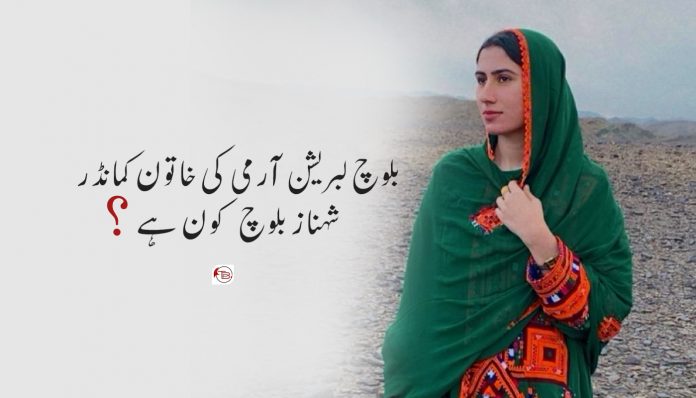 شہناز بلوچ