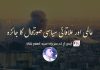عالمی اور علاقائی سیاسی صورتحال کا جائزہ – ایس آر سے سربراہ، سید اصغر شاہ