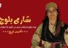 شاری بلوچ: وہ عظیم فدائی جس نے تاریخ کا دھارا بدل دیا – گلزمین بلوچ