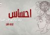 احساسِ ذمہ داری اور احساس – زورین بلوچ