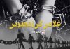 غلامی کی زنجیریں – شاہین بلوچ