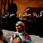 ڈاکٹر صبیحہ بلوچ: جبر کے عہد میں مزاحمت، قیادت اور امید کی علامت – شاہ میر بلوچ