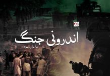 اندرونی جنگ – ساربان بلوچ