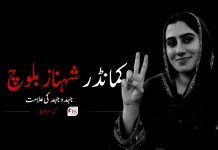 کمانڈر شہناز بلوچ، جہدوجہد کی علامت – گہرام بلوچ