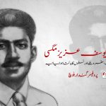 نواب یوسف عزیز مگسی: تاریخ، سیاست، مفروضے اور نسلوں کا بدلتا ہوا بیانیہ – پروفیسر گندار بلوچ