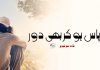 پاس ہو کر بھی دور – شاہ میر بلوچ