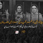 بلوچ خواتین کو عمر قید کی سزائیں انصاف کا جنازہ اور مایوسی کا بڑھتا ہوا سایہ – ایچ ایم