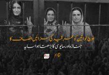 بلوچ خواتین کو عمر قید کی سزائیں انصاف کا جنازہ اور مایوسی کا بڑھتا ہوا سایہ – ایچ ایم