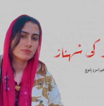 باغی لڑکی شہناز – حیراس بلوچ