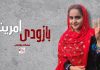 بارُودی امریت – سنگت ھانلی