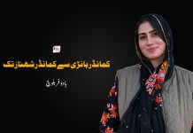 کمانڈر بانڑی سے کمانڈر شہناز تک – بادوفر بلوچ