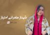 شہناز طغرائے امتیاز – زورین بلوچ