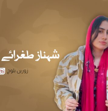 شہناز طغرائے امتیاز – زورین بلوچ