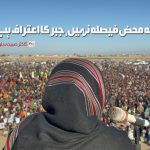 یہ محض فیصلہ نہیں، جبر کا اعتراف ہے – ڈاکٹر صبیحہ بلوچ