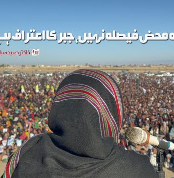 یہ محض فیصلہ نہیں، جبر کا اعتراف ہے – ڈاکٹر صبیحہ بلوچ