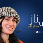 شہناز امید کی کرن – عائشہ اسلم بلوچ