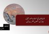 بلوچستان کی موجودہ صورتحال، سیندک منصوبہ خطرے میں – ٹی بی پی اداریہ