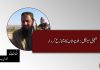 شفیق مینگل: بلوچستان کا ایک متنازع کردار – ٹی بی پی اداریہ