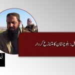 شفیق مینگل: بلوچستان کا ایک متنازع کردار – ٹی بی پی اداریہ