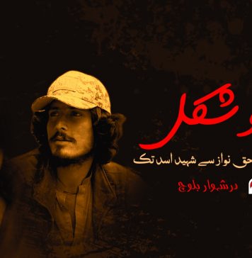 نوشکِل کے شہداء: حق نواز سے شہید اسد تک – درشہوار بلوچ