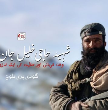 شہید حاجی خلیل جان شاہوانی — وفا، قربانی اور عظمت کی ایک لازوال داستان – گودی پری بلوچ