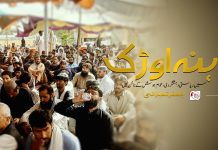ہنہ اوڑک میں ریاستی دہشتگردی، عوام ہوش کے ناخن لیں – جعفر قمبرانی