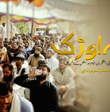 ہنہ اوڑک میں ریاستی دہشتگردی، عوام ہوش کے ناخن لیں – جعفر قمبرانی