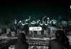 خاموشی کی موت نہیں مرنا – کاکا انور بلوچ